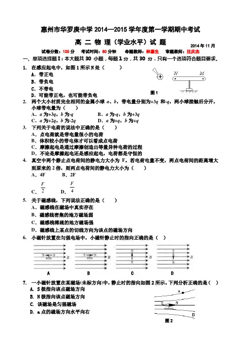 惠州市华罗庚中学2014—2015学年度第一学期期中考试(文科)