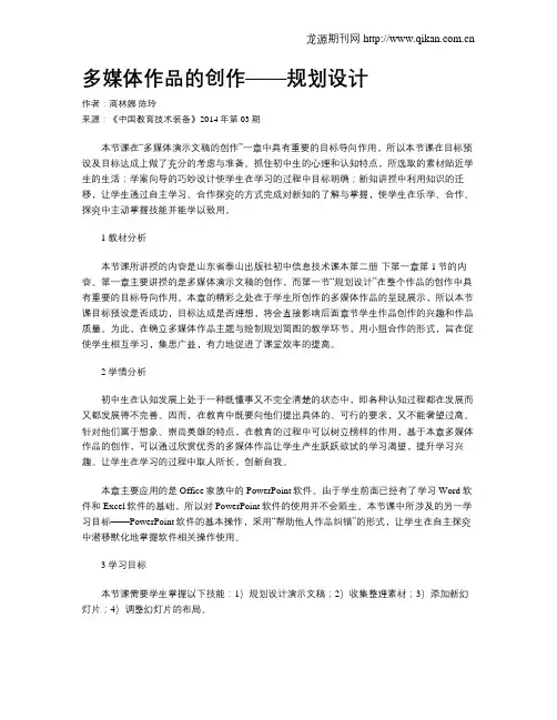 多媒体作品的创作——规划设计