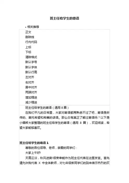 班主任给学生的寄语