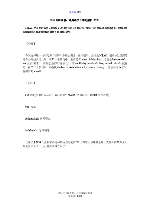 2018考研英语：经典语法长难句解析(96)_毙考题
