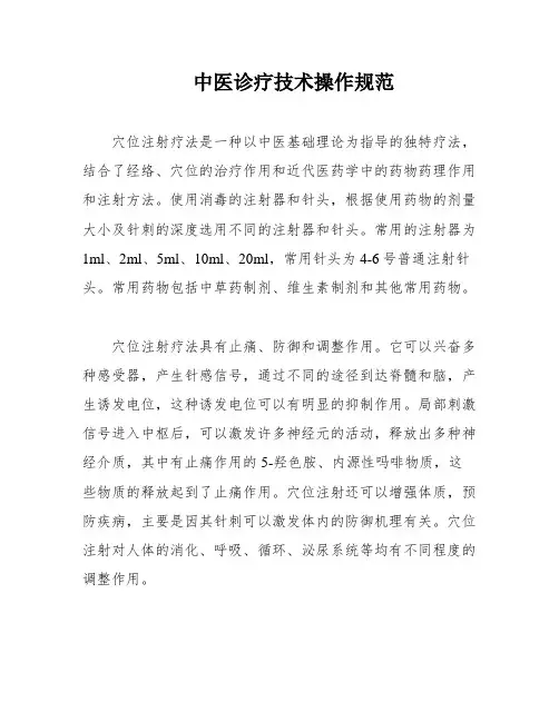 中医诊疗技术操作规范