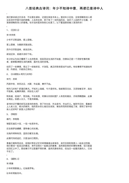八首经典古诗词：年少不知诗中意，再读已是诗中人