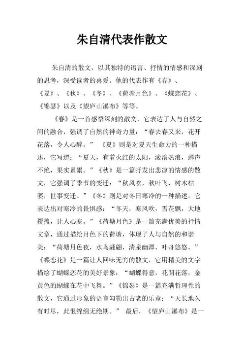 朱自清代表作散文