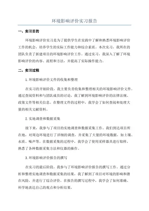 环境影响评价实习报告