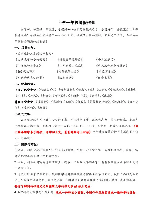 小学一年级暑假作业(已修改)