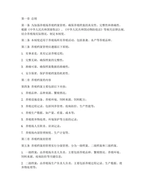 养殖场养殖档案管理制度