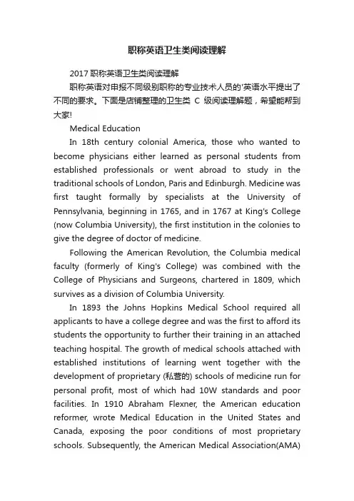 职称英语卫生类阅读理解