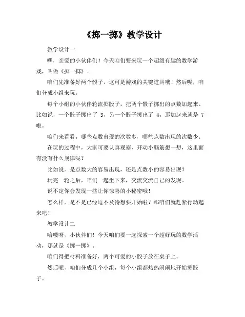 《掷一掷》教学设计