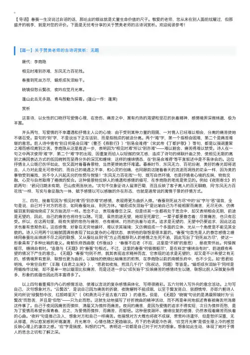关于赞美老师的古诗词赏析
