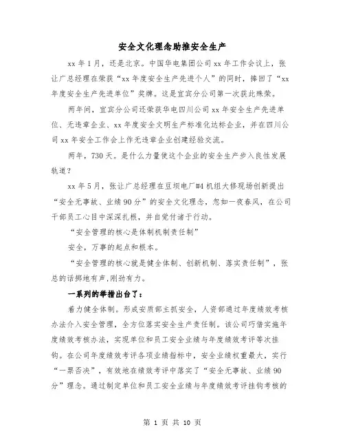 安全文化理念助推安全生产（2篇）