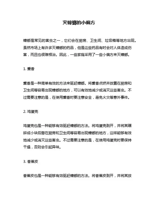 灭蟑螂的小偏方