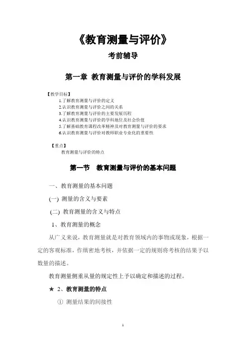 《教育测量与评价》