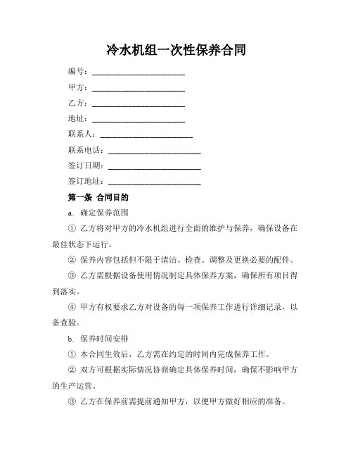 冷水机组一次性保养合同