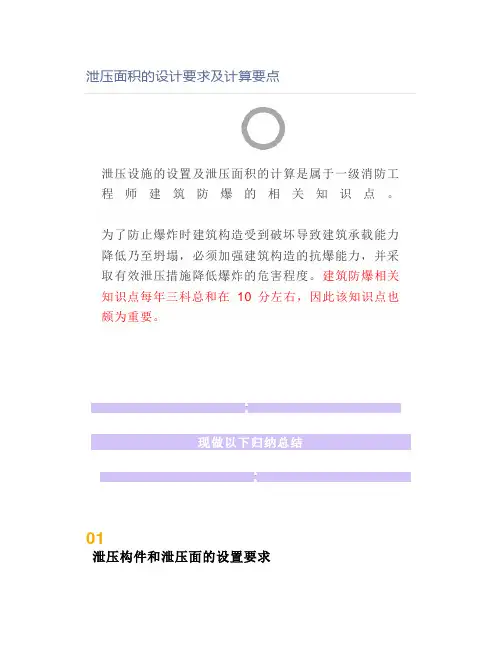 泄压面积的设计要求及计算要点