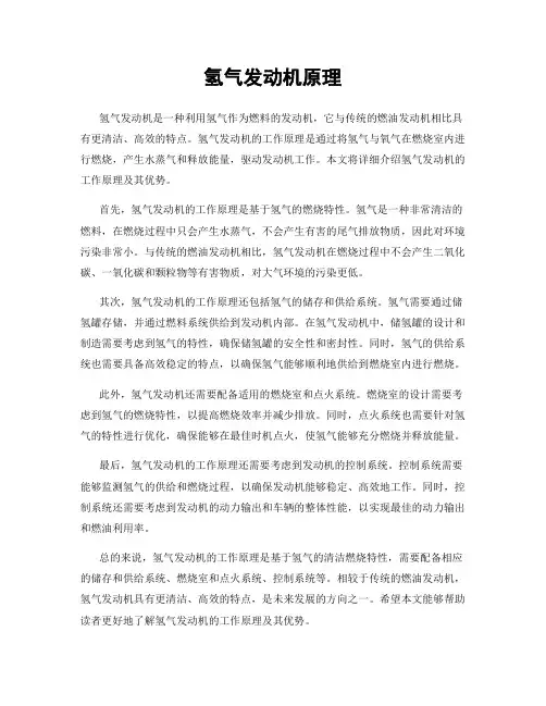 氢气发动机原理