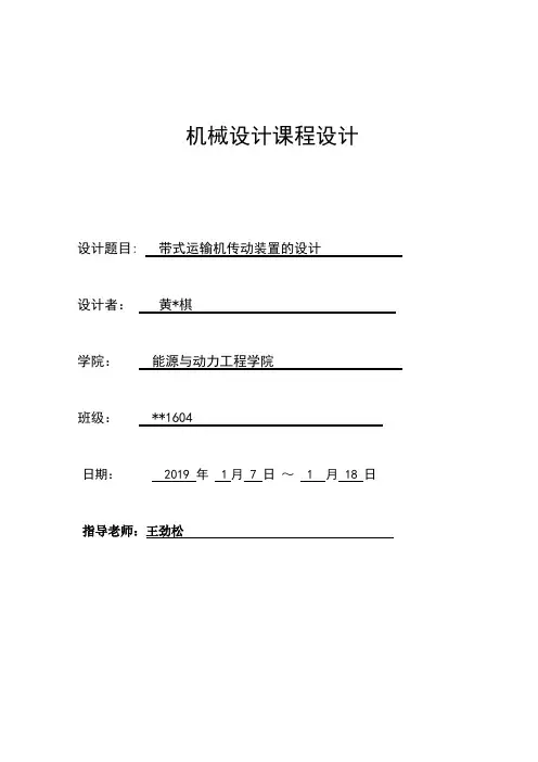 带式运输机设计说明书
