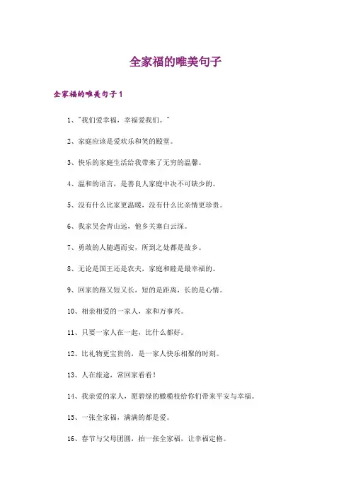全家福的唯美句子_1