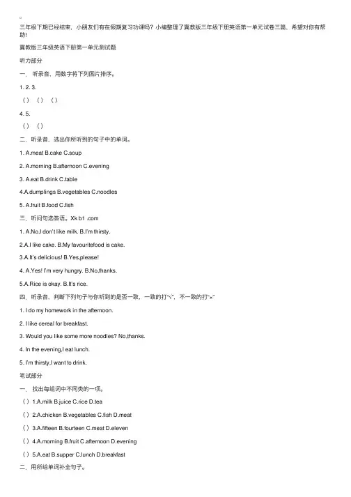 冀教版三年级下册英语第一单元试卷三篇