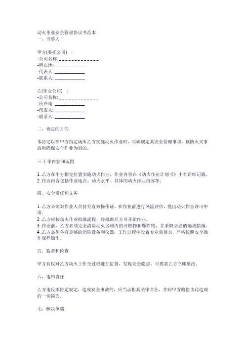 动火作业安全管理协议书范本