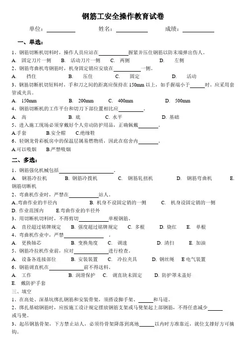 钢筋工安全操作教育试卷