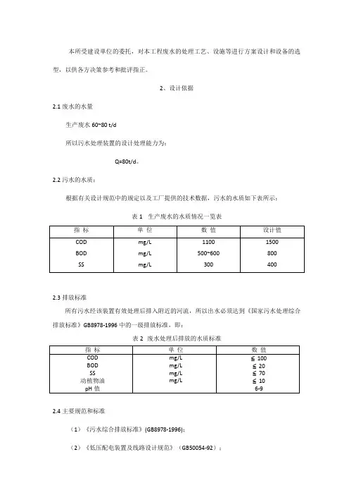 含油废水CMD处理方案规划书