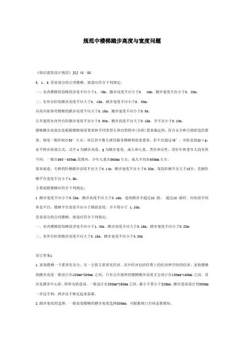 楼梯踏步规定