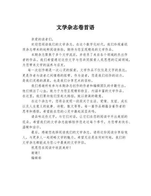 文学杂志卷首语