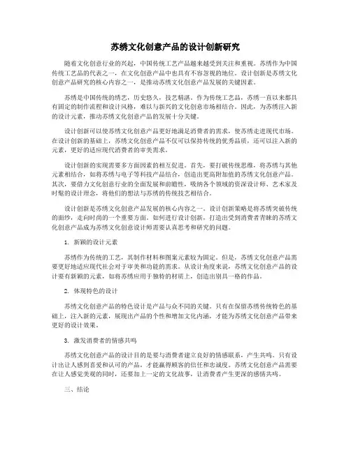 苏绣文化创意产品的设计创新研究