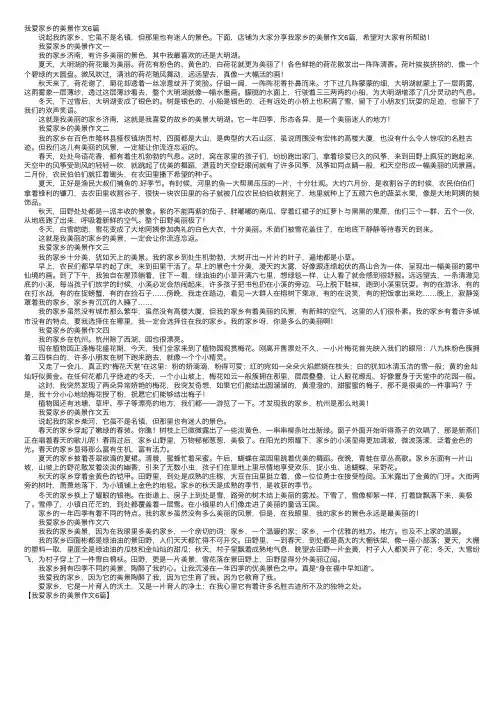 我爱家乡的美景作文6篇