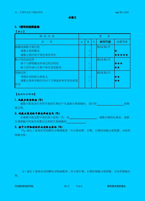 江苏高中生物学业水平测试核心概念整理【必修2合本】
