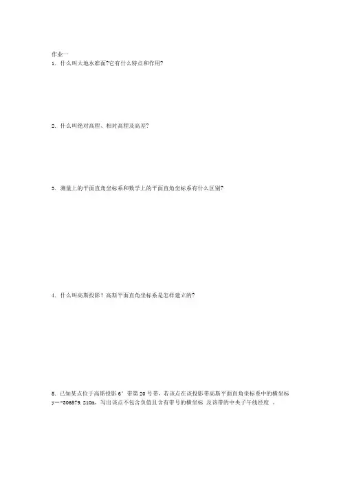 中南大学工程测量作业