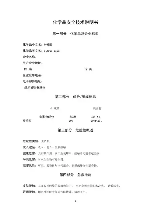 柠檬酸 MSDS