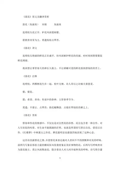 《落花》原文及翻译赏析(最新)