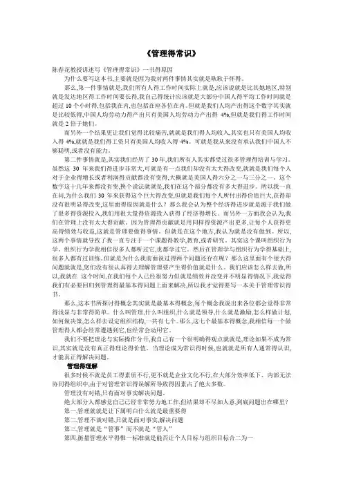 陈春花-管理的常识