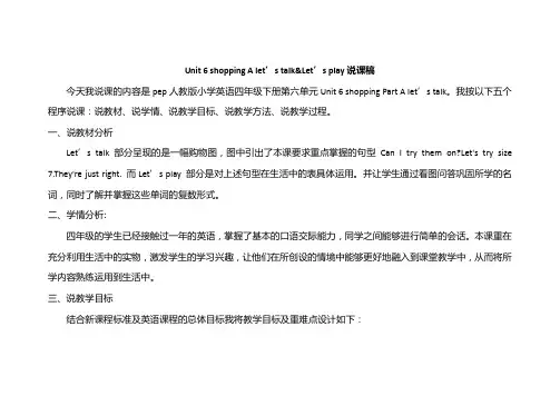 人教版四年级下册英语第六单元Part A let’s talk说课稿