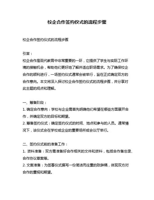 校企合作签约仪式的流程步骤