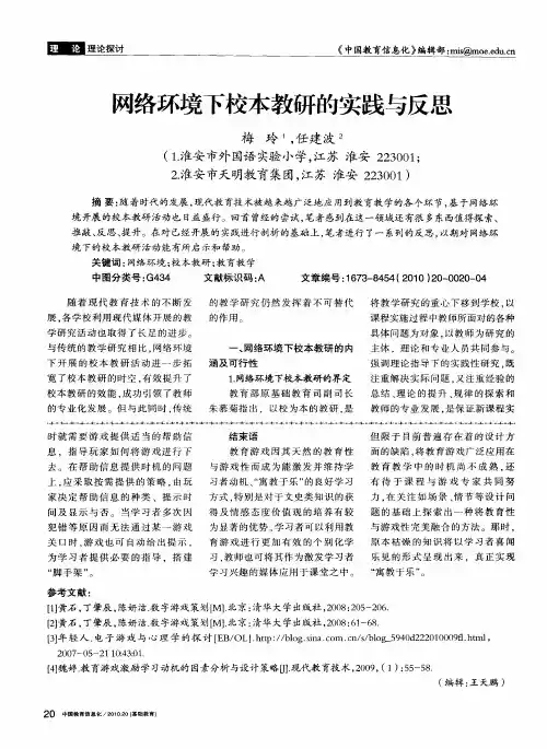 网络环境下校本教研的实践与反思