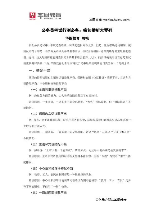 公务员考试行测必备：病句辨析大罗列