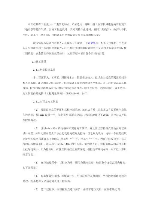 土石方开挖方案word参考模板
