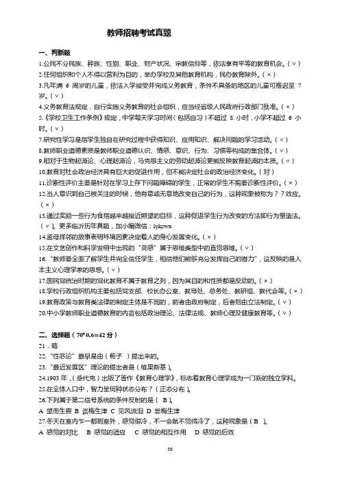 教师招聘考试试题真题