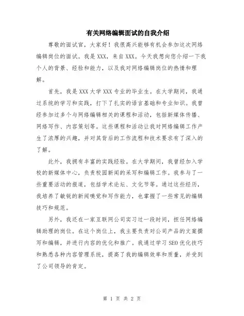 有关网络编辑面试的自我介绍