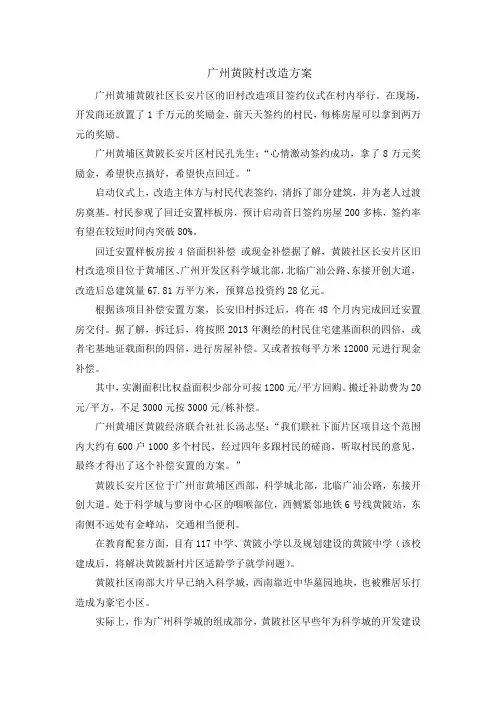 广州黄陂村改造方案