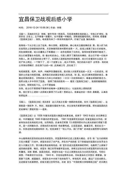 宜昌保卫战观后感小学