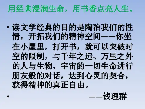 语文人教版(部编)八年级上册《《红星照耀中国》：纪实作品的阅读》课件公开课
