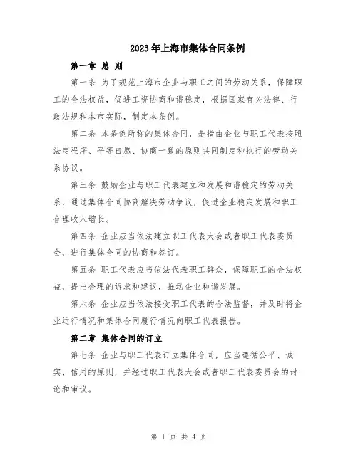 2023年上海市集体合同条例