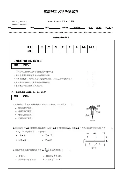 2009级材料力学试卷A卷