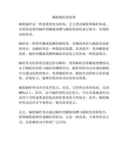 蜗轮蜗杆的原理