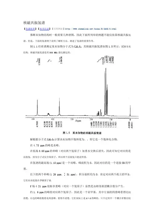 核磁共振氢谱解析的例子