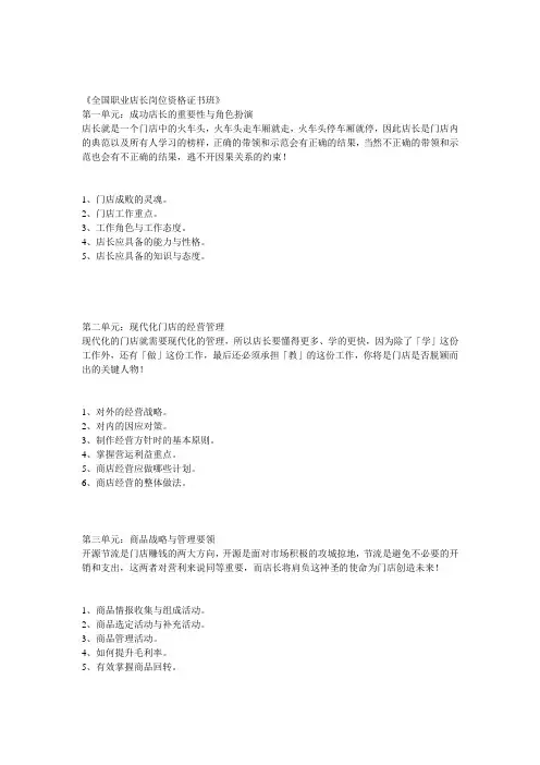 全国店长重要复习资料模拟试卷