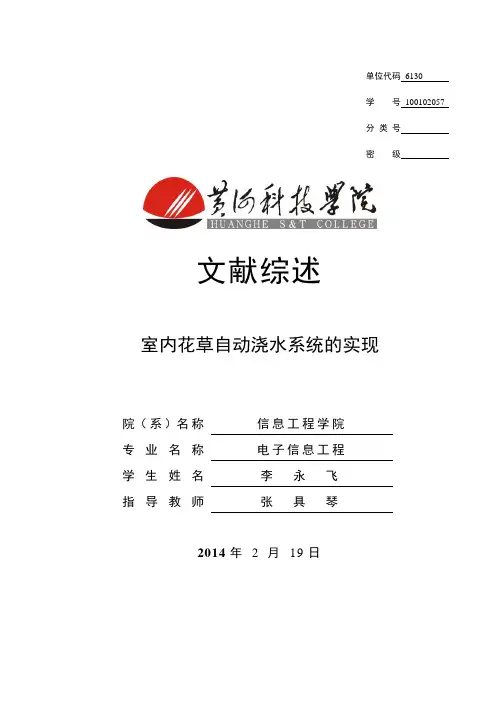 文献综述